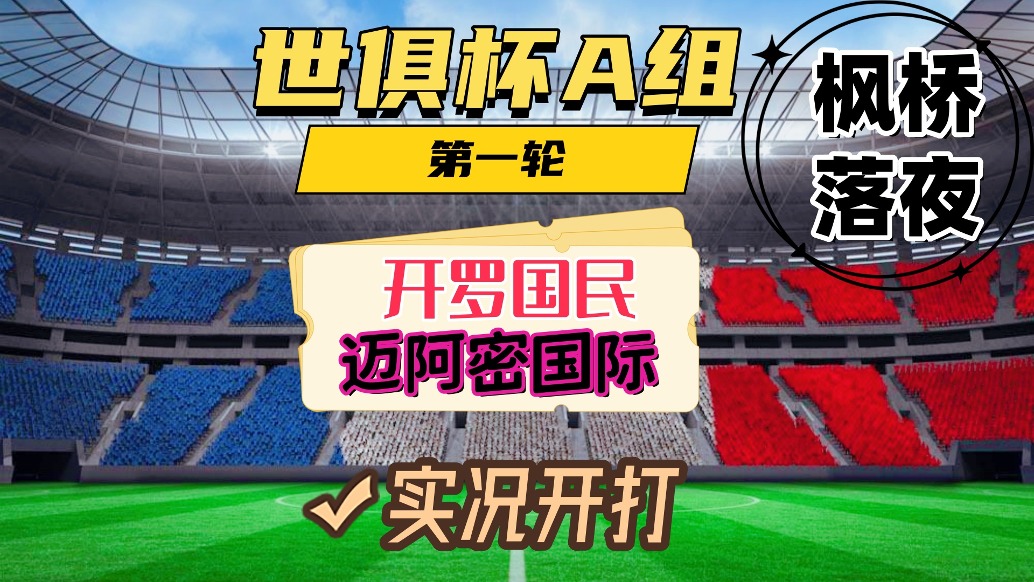 中超第14輪!天津津門虎VS山東泰山!