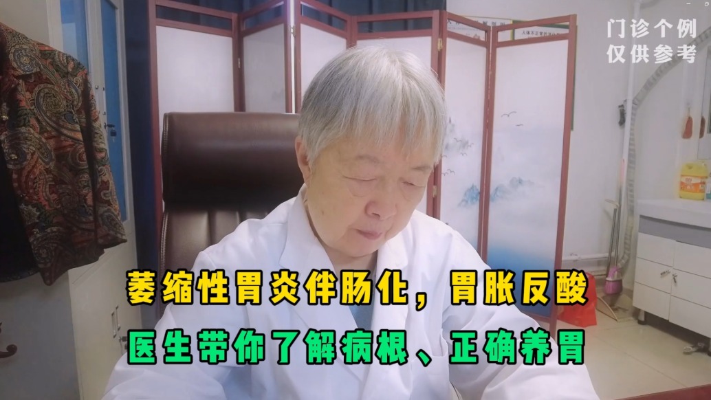 萎縮性胃炎伴腸化,胃脹反酸?醫生帶你了解病根、告別盲目養胃!
