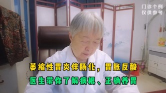 萎縮性胃炎伴腸化，胃脹反酸？醫(yī)生帶你了解病根、告別盲目養(yǎng)胃！