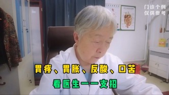 胃疼、胃脹、反酸、口苦？醫(yī)生一一支招，勝過(guò)千般藥石