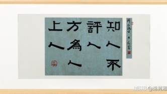 佳作欣賞丨崔方珎墨韻，隸若古木、行如春風、篆似美玉