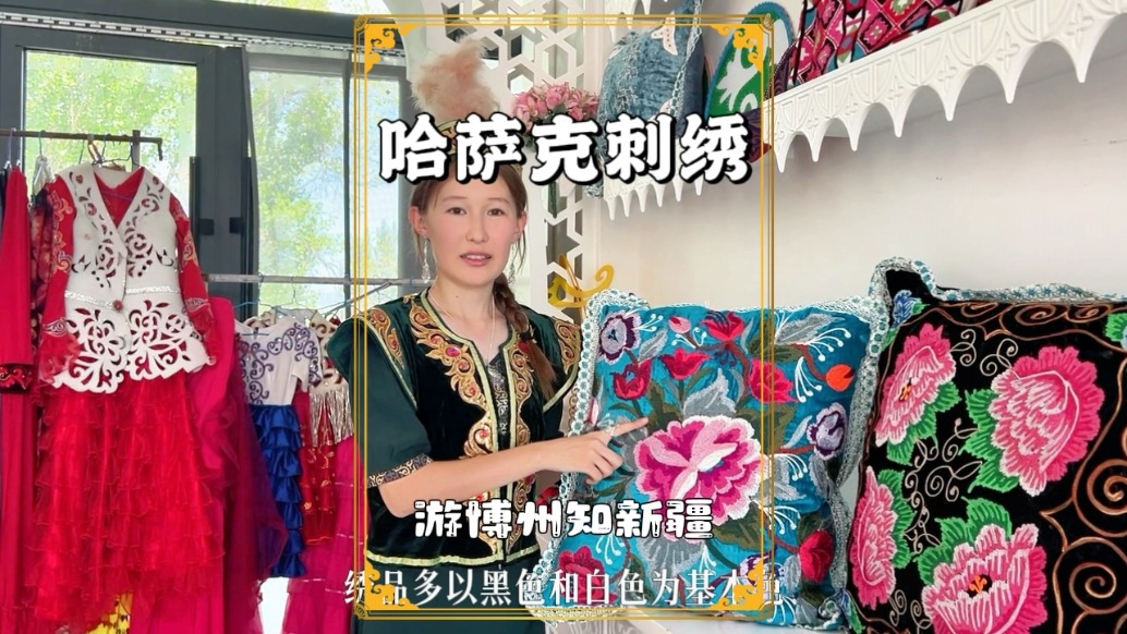 新疆博州不僅有賽里木湖與美食，還有國家級非遺哈薩克刺繡