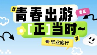 中高考生集合啦！畢業旅行攻略就看這一篇，福利多多噢！