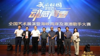 《我的祖國》動感青春全國藝術展演新聞發布會在京召開