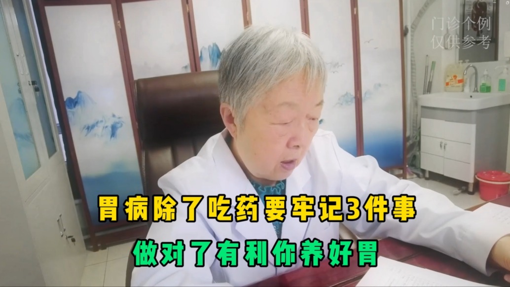 醫(yī)生發(fā)提醒:胃病除了吃藥要牢記3件事,做對(duì)了有利你養(yǎng)好胃