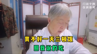 提醒家人：胃不好一天三頓飯照我說(shuō)的吃，胃不脹不痛，不反酸燒心