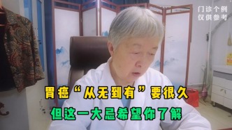 醫(yī)生發(fā)提醒：胃癌“從無(wú)到有”要很久，但有一大忌很多人不清楚！