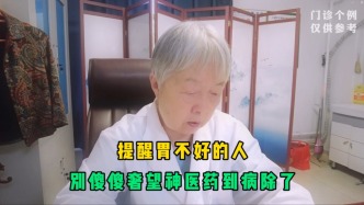提醒胃不好的人，別傻傻奢望神醫(yī)藥到病除了！老中醫(yī)直白講出真相