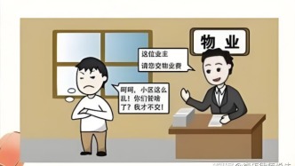 物業(yè)費欠了6年多，突然被催繳，還要不要給？