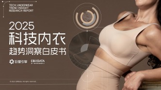 技术赋能时代，品牌商家如何抢占抖音 “科技内衣”心智高地？| CBNData报告