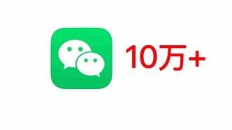 做微信公眾號：別過于追求流量和“10萬+”