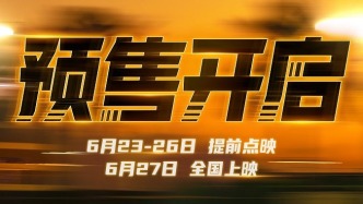 《F1：狂飙飞车》全国预售燃擎开启提前点映解锁感官大片