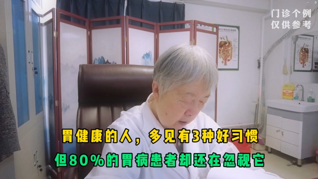 胃健康的人,多見有3種好習慣,但80%的胃病患者卻還在忽視它