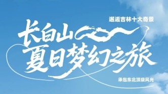 長白山夏日夢幻之旅，邂逅吉林十大奇景，承包東北頂級風(fēng)光