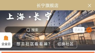 隨申辦長(zhǎng)寧旗艦店開(kāi)辟“一站式”服務(wù)專區(qū)！