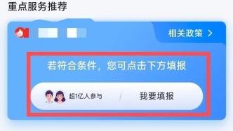 退錢！即將截止！上海人抓緊辦→