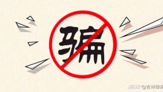 律師揭秘電信詐騙中的法律陷阱