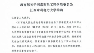 南昌工程学院更名为江西水利电力大学