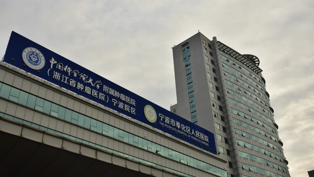 奉化人民醫院航拍