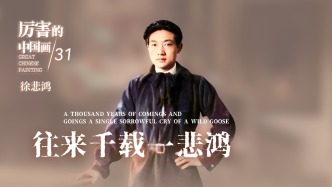 厉害的中国画丨往来千载一悲鸿