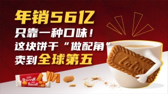 93年只賣一種口味！這塊餅干靠咖啡搭子爆火全球