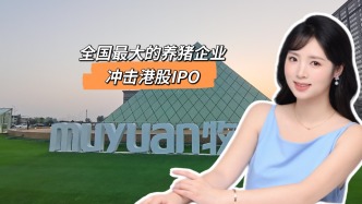 全國最大的養(yǎng)豬企業(yè)，沖擊港股IPO