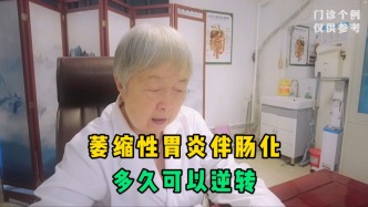 萎缩性胃炎伴肠化，多久可以逆转？医生：这2个标准，建议参考！