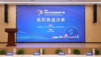 第四屆 “京彩大創(chuàng)” 高職賽道現(xiàn)場(chǎng)決賽成功舉辦