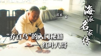 海派名家传·乔木丨“乔百鸟”的入门秘籍——红叶八哥