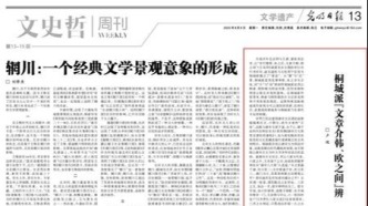 《光明日?qǐng)?bào)》刊發(fā)我校文學(xué)院教師盧坡理論文章