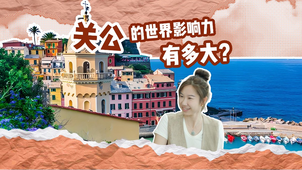 論關(guān)公的世界影響力有多大？清華學者：我竟在古巴拜關(guān)公