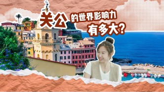 論關(guān)公的世界影響力有多大？清華學者：我竟在古巴拜關(guān)公