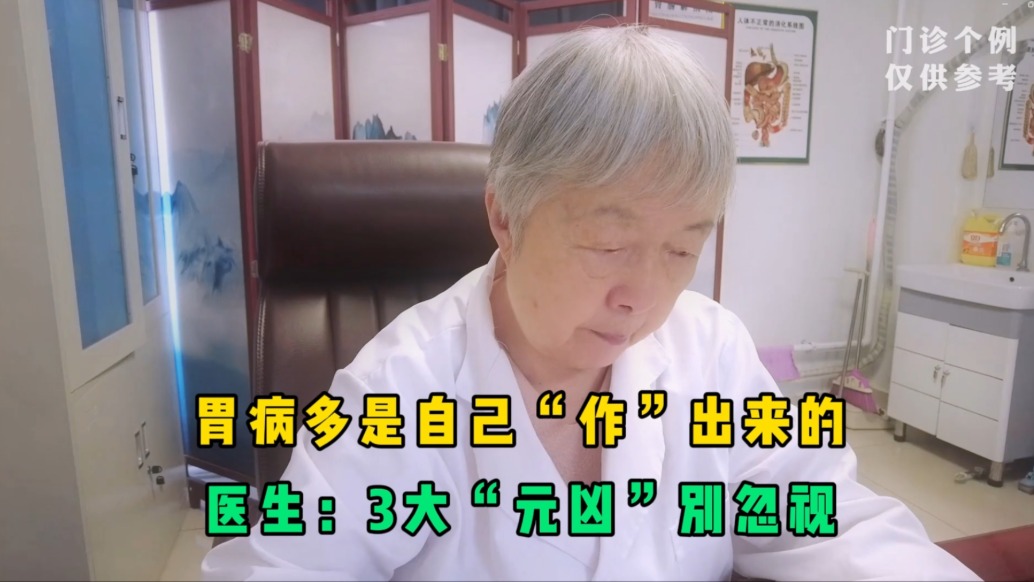 胃病多是自己“作”出来的！医生忠言：这3大“元凶”可别忽视了