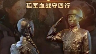 【纪念抗战胜利80周年】抗日“八百壮士”之一：四川蓬安籍郑俊‖费尚全 