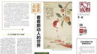 【文史英华】走进原著 看看那动人的世界‖王瑜潇 