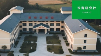 每月花1500元 “躺平” ：青年养老院是“桃花源”还是“伪命题”？