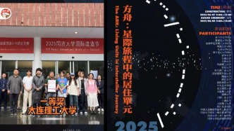 大工師生作品榮獲2025年同濟大學國際建造節一等獎