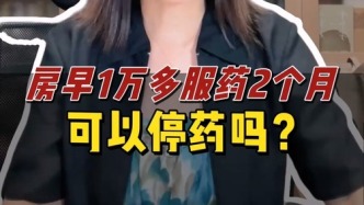 房早1萬多，射頻消融治療無效，該怎么辦？