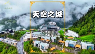川西旅游好去处：四姑娘山天空之城，云雾缭绕，美如仙境