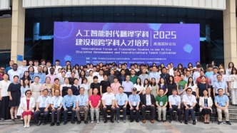 人工智能时代翻译学科建设和跨学科人才培养”高端国际论坛举行