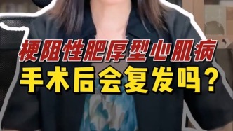 梗阻性肥厚型心肌病，手術后會復發嗎？
