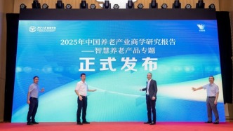 “智慧养老”怎么做？浙大管院发布2025年中国养老产业商学研究报告