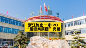 浙江跑出一家IPO，“超级亲属团”亮相