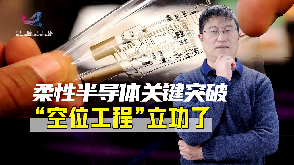 缺陷即功能，新型柔性半导体解决关键难题，体热发电效率创纪录