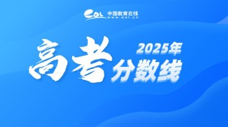 2025年各地高考分数线汇总