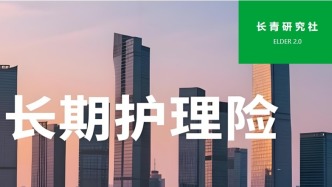应对“一人失能，全家失衡”情况，我国长护险的深度解读