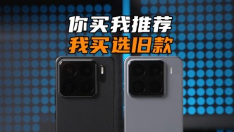 買(mǎi)舊不買(mǎi)新！小米15S Pro對(duì)比15 Pro：這差距太真實(shí)了