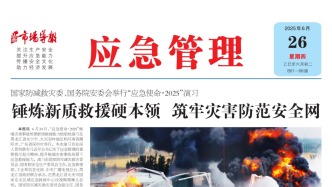 《應急管理》周刊：2025年06月26日版面精彩內容