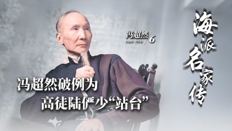 海派名家傳丨馮超然破例為高徒陸儼少“站臺(tái)”