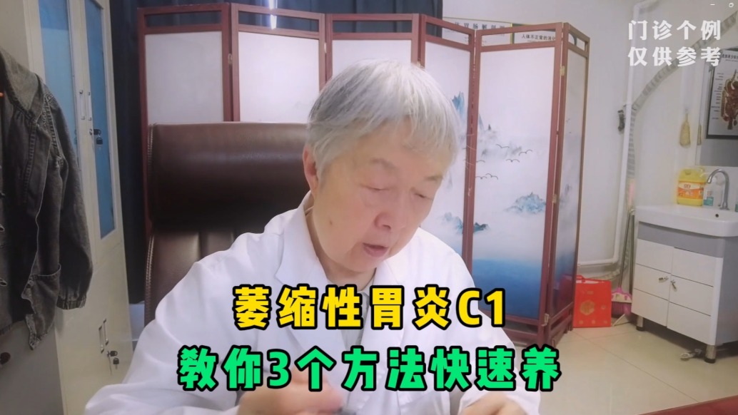 萎缩性胃炎C1？洪主任教你3个方法快速养，胃好了人自然舒服了